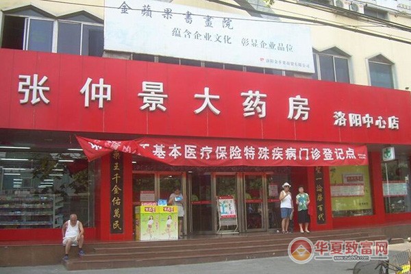 张仲景大药房加盟